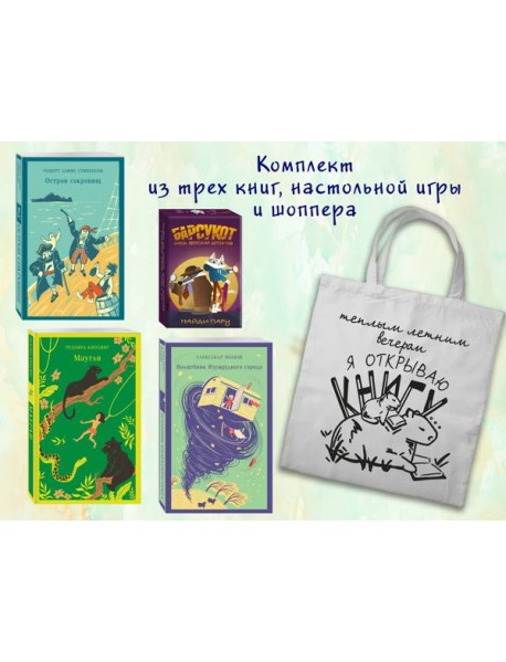 Набор 