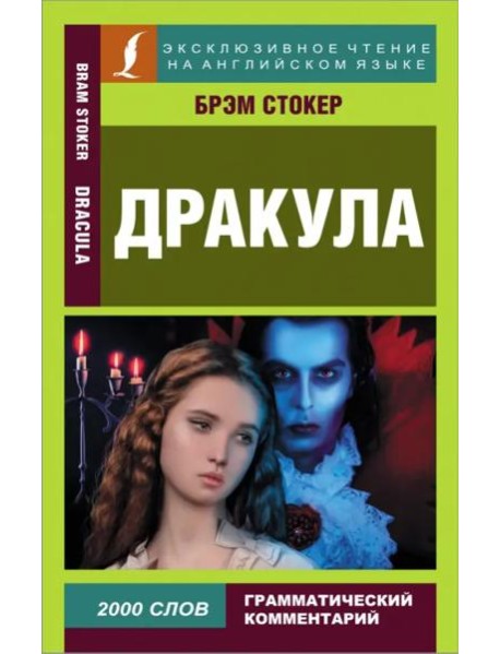 Дракула