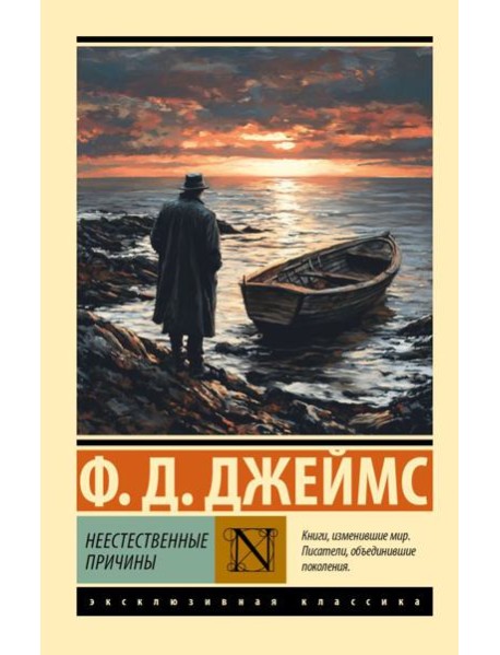 Неестественные причины