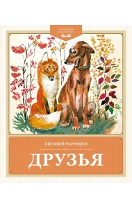 Друзья