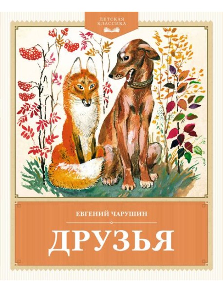 Друзья