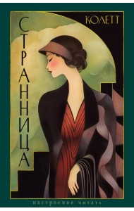 Странница