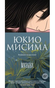 Музыка