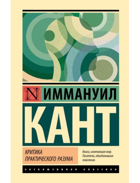 Критика практического разума