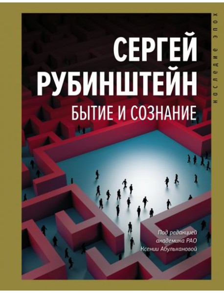 Бытие и сознание