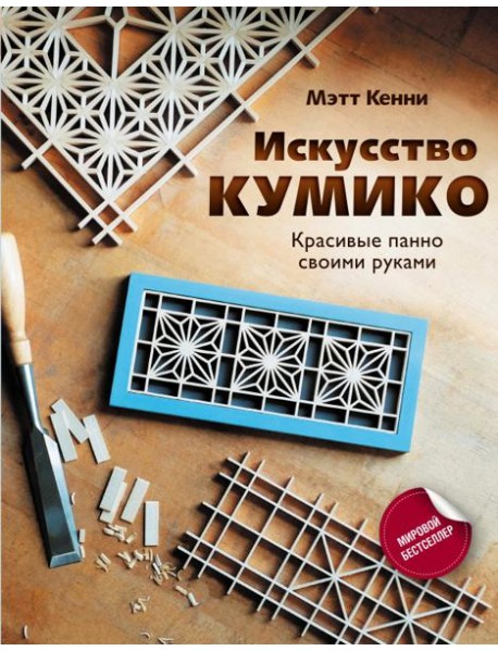 Искусство кумико. Красивые панно своими руками