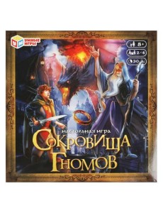 Сокровища гномов. Настольная игра-ходилка квадрат 40 карточек. 250*250*55мм. Умные игры в кор.10шт