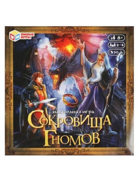 Сокровища гномов. Настольная игра-ходилка квадрат 40 карточек. 250*250*55мм. Умные игры в кор.10шт