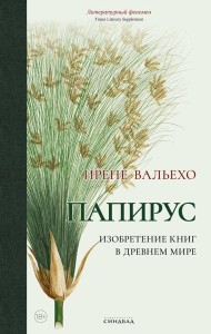 Папирус