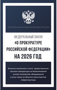 Федеральный закон 