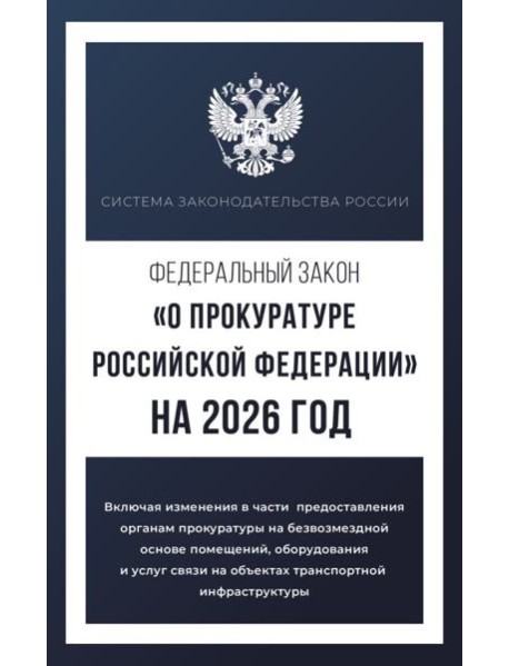 Федеральный закон 