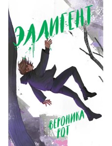 Эллигент
