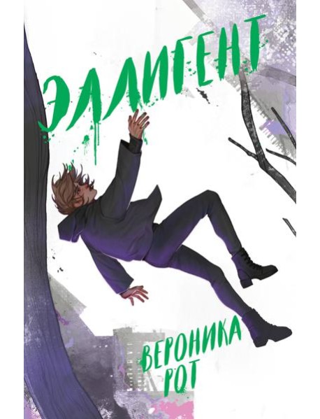 Эллигент