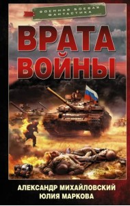 Врата войны