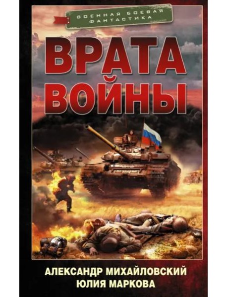 Врата войны
