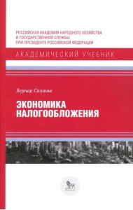 Экономика налогообложения
