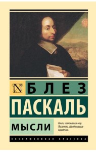 Мысли