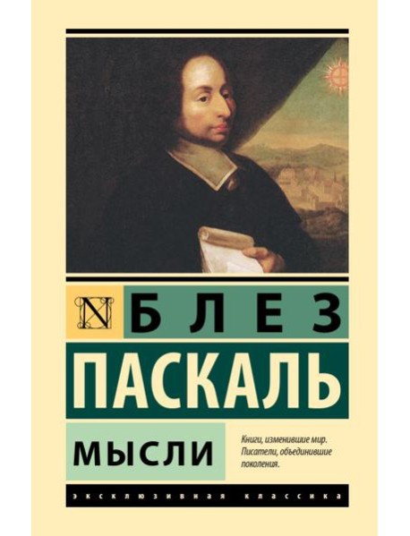 Мысли