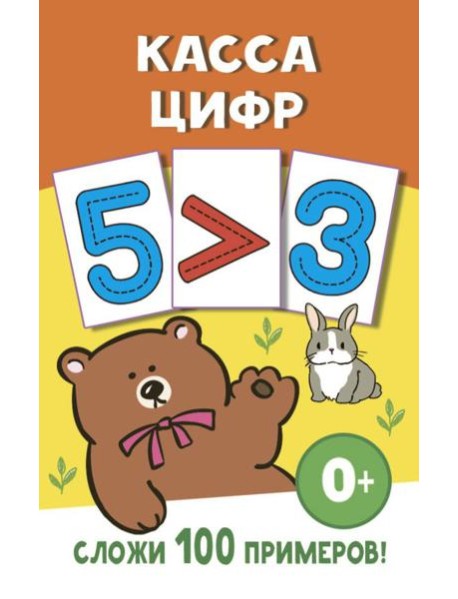 Касса цифр