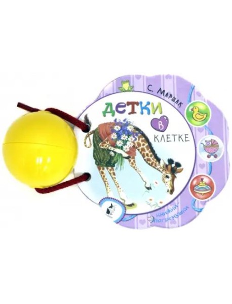 Детки в клетке