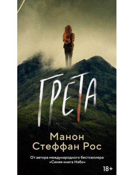 Грета