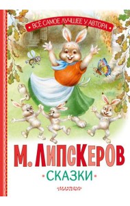 Сказки