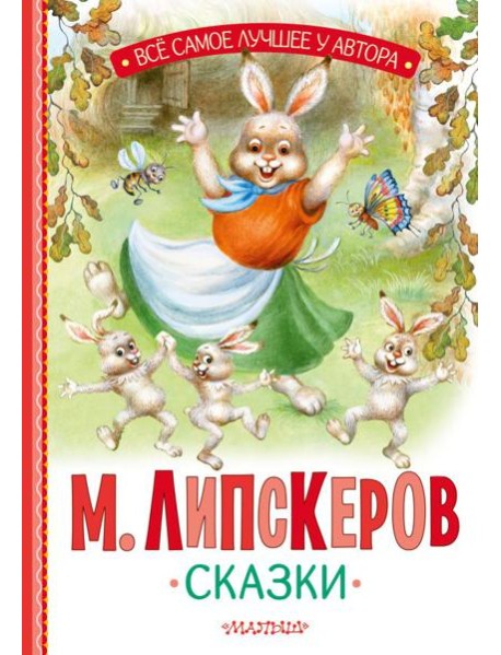 Сказки