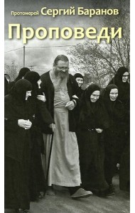 Проповеди