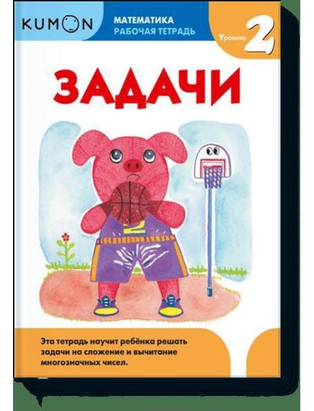 Математика. Задачи. Уровень 2