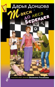 Такси до леса Берендея