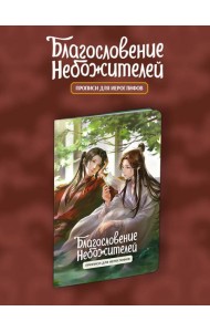 Прописи для иероглифов. Благословение небожителей. Зелень