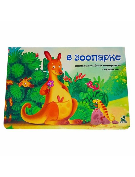 Интерактивная панорамка_