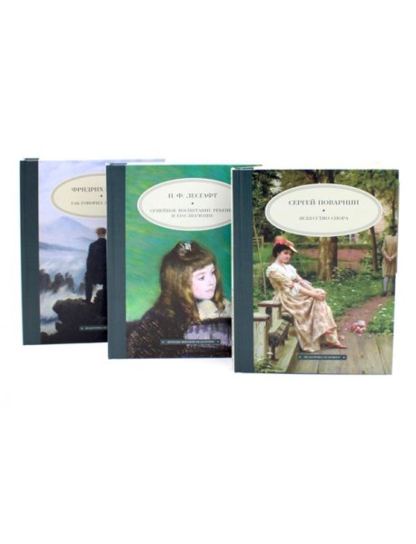 Педагогика будущего: книги для гармоничного развития ребенка (комплект из 3-х книг)