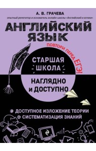 Английский язык