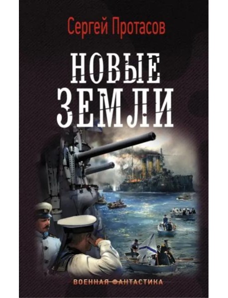 Новые земли