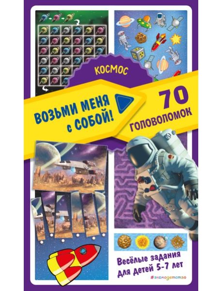 Космос