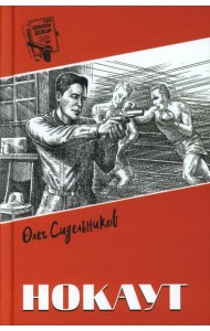 Нокаут