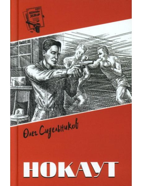Нокаут