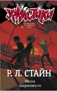 Маска одержимости