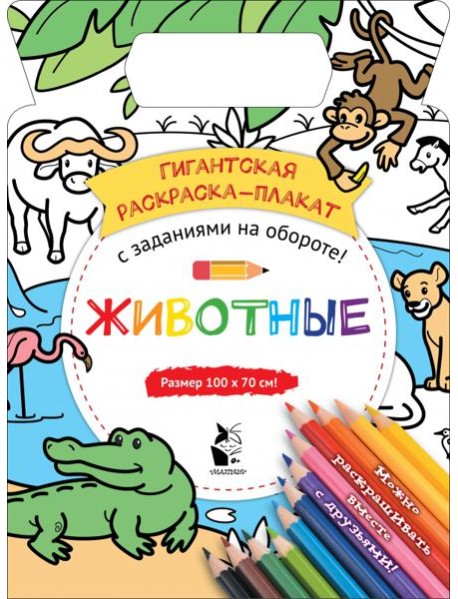 Животные