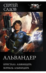 Альвандер
