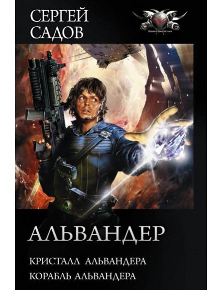 Альвандер