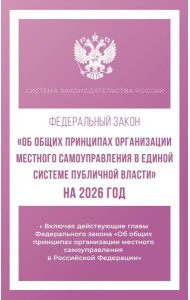Федеральный закон 