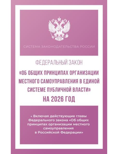 Федеральный закон 