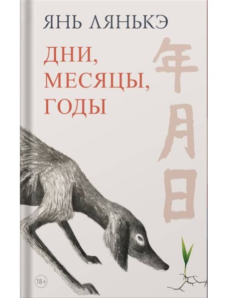 Дни, месяцы, годы