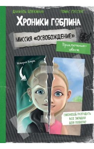 Миссия 