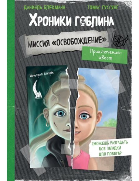 Миссия 