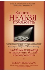 Казнить нельзя помиловать