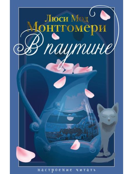 В паутине