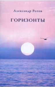 Горизонты
